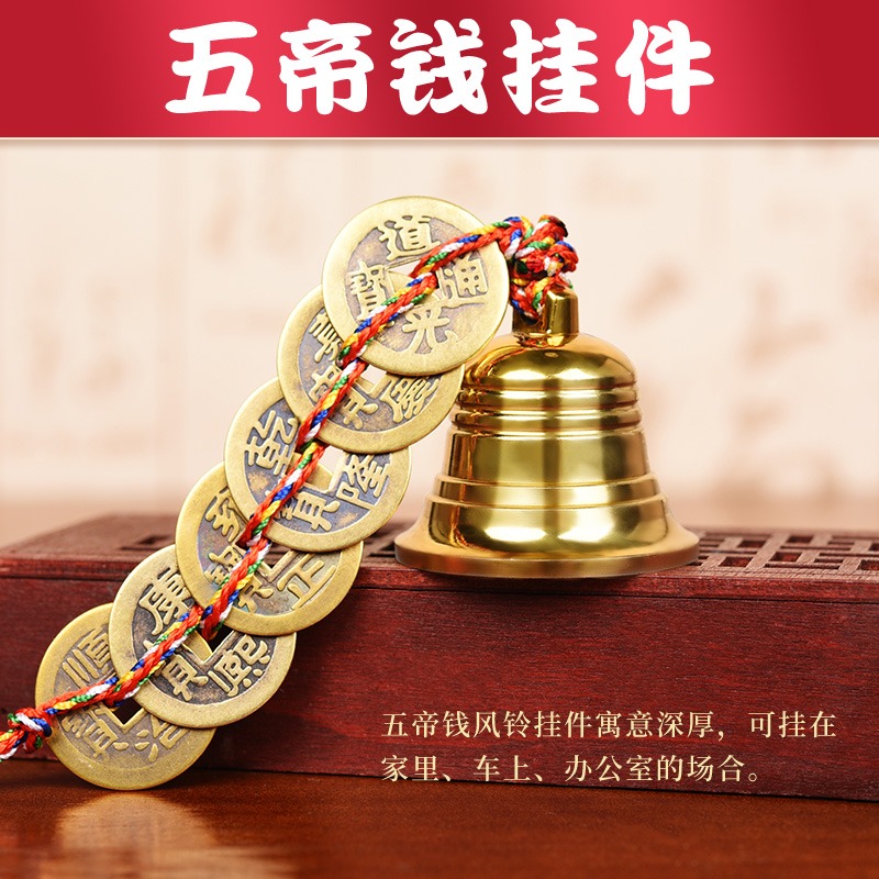 純銅鈴鐺五帝錢車掛件銅錢古幣中國結風鈴六帝錢隨身攜帶掛飾-細節圖3