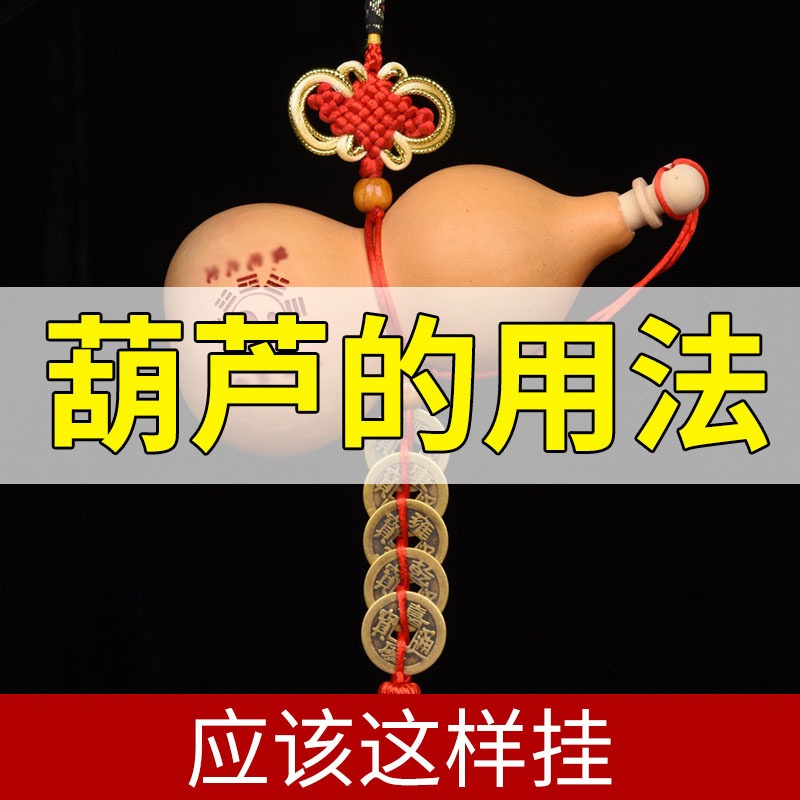 開口天然葫蘆掛件門對門廁所衛生間吉祥中國結五帝錢家居葫蘆掛飾-細節圖3