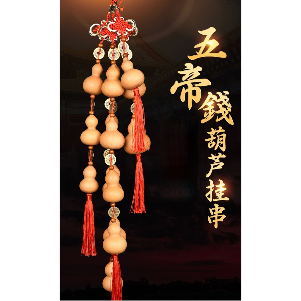 天然葫蘆掛件五帝錢葫蘆解決門對門家居客廳高檔門簾掛飾-細節圖5