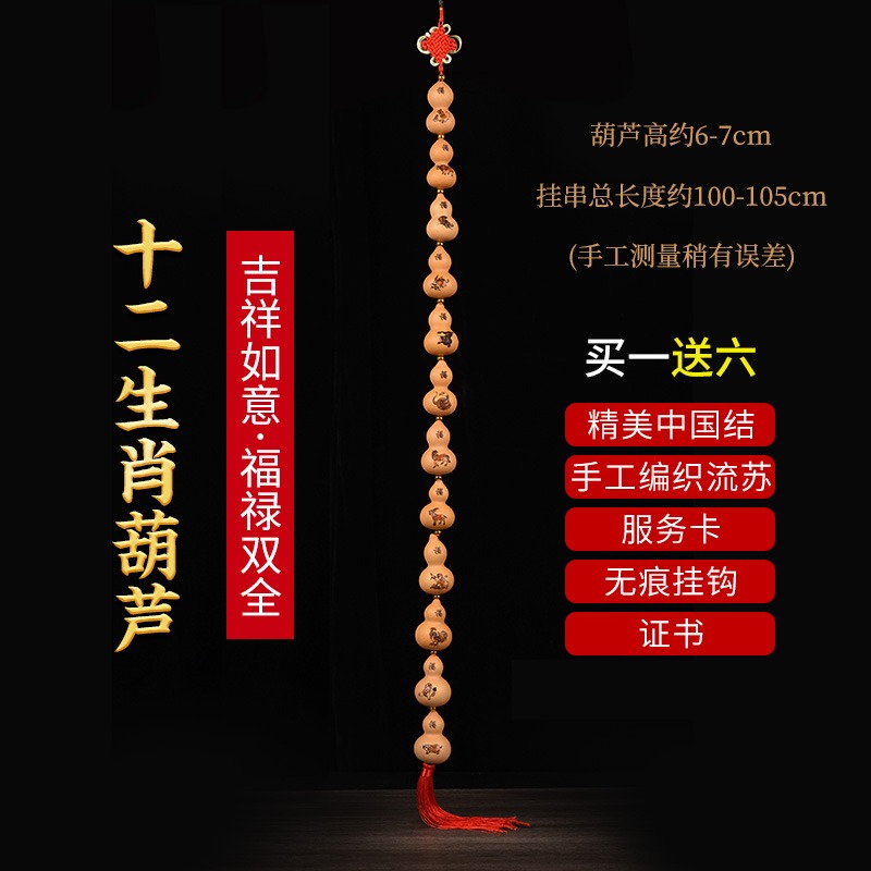 天然葫蘆掛件串解決門對門簾子十二生肖烙畫文玩小葫蘆掛飾工藝品-細節圖10