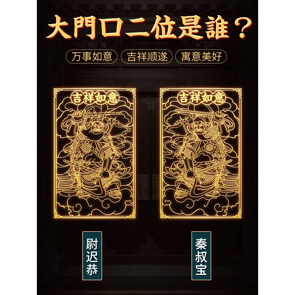 2022年虎年門將別墅防盜門對聯春聯金屬貼過年春節大門守門裝飾畫-細節圖2
