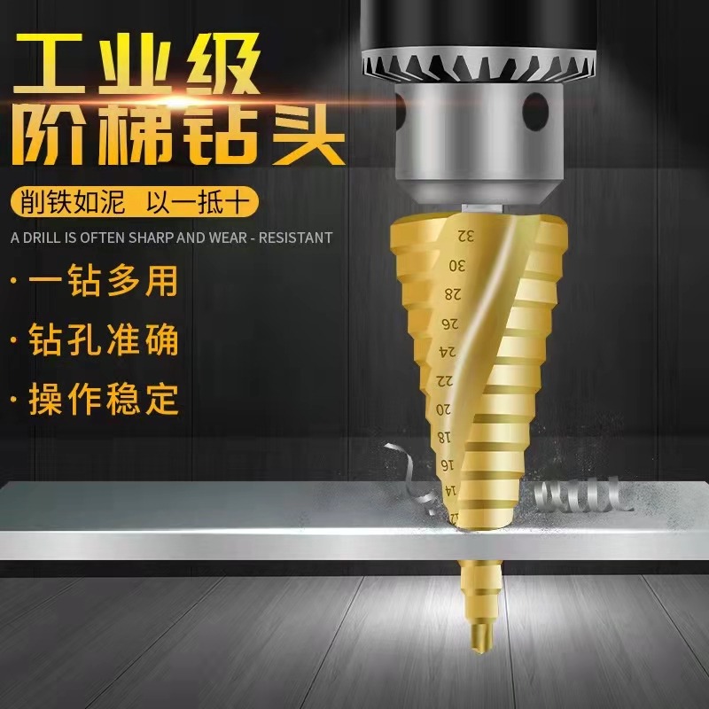 寶塔鉆頭萬能螺旋階梯塔型擴孔器不銹鋼鐵鋁板金屬打孔開孔器鉆頭-細節圖2