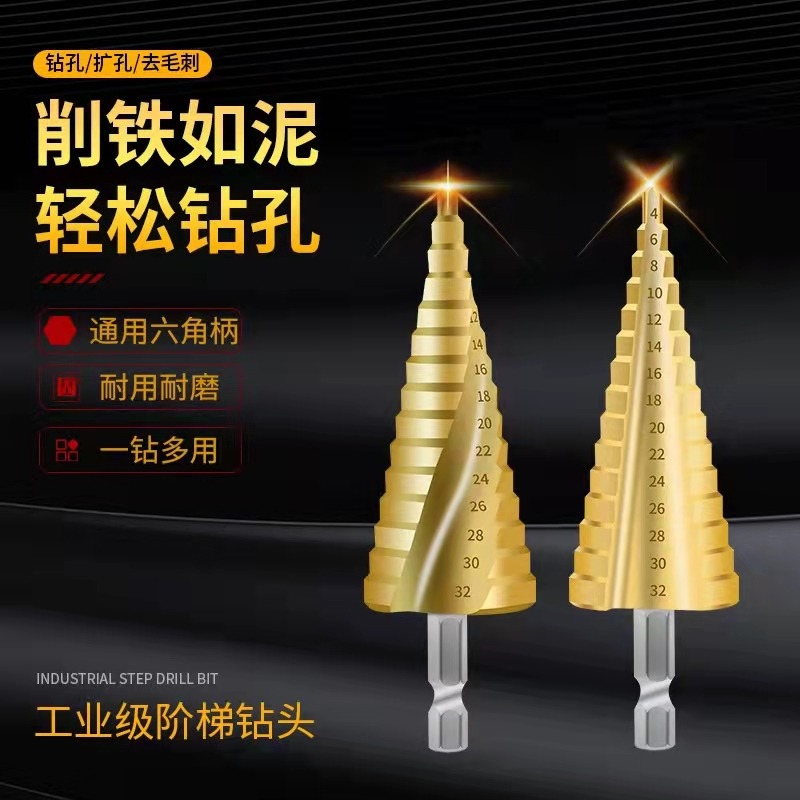 寶塔鉆頭萬能螺旋階梯塔型擴孔器不銹鋼鐵鋁板金屬打孔開孔器鉆頭-細節圖3