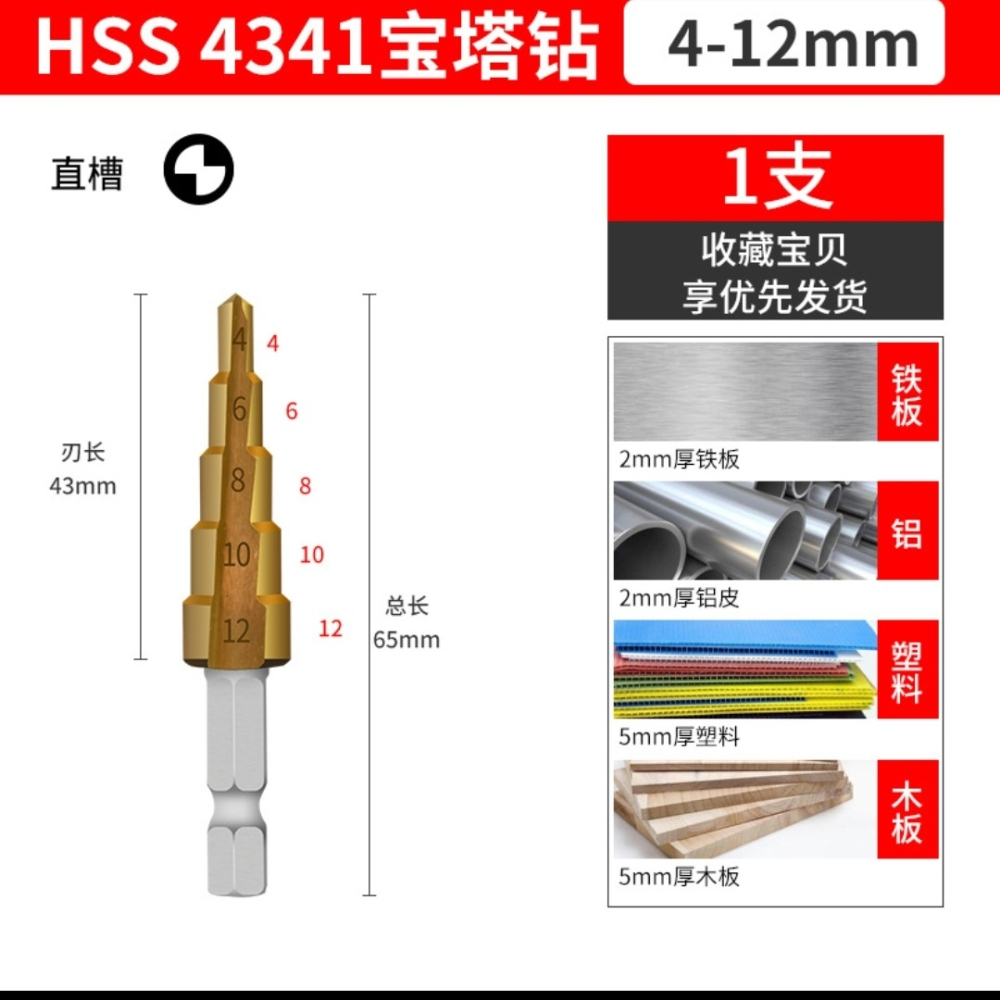 寶塔鉆頭萬能螺旋階梯塔型擴孔器不銹鋼鐵鋁板金屬打孔開孔器鉆頭-細節圖6
