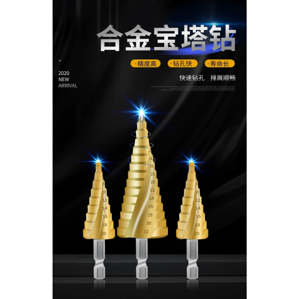 寶塔鉆頭萬能螺旋階梯塔型擴孔器不銹鋼鐵鋁板金屬打孔開孔器鉆頭-細節圖10