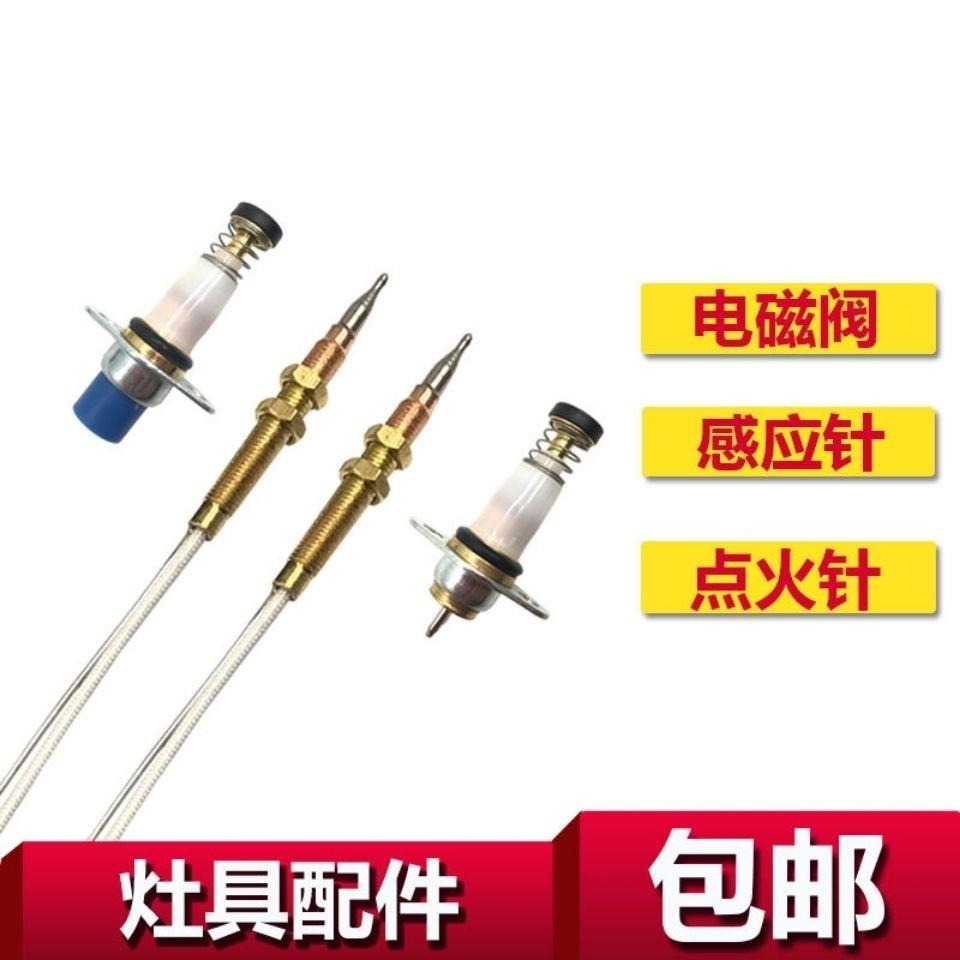 萬和好太太萬家樂煤氣竈熱電偶電磁閥感應針天然氣竈配件熄火保護-細節圖3