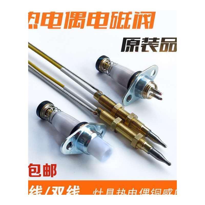 萬和好太太萬家樂煤氣竈熱電偶電磁閥感應針天然氣竈配件熄火保護-細節圖5
