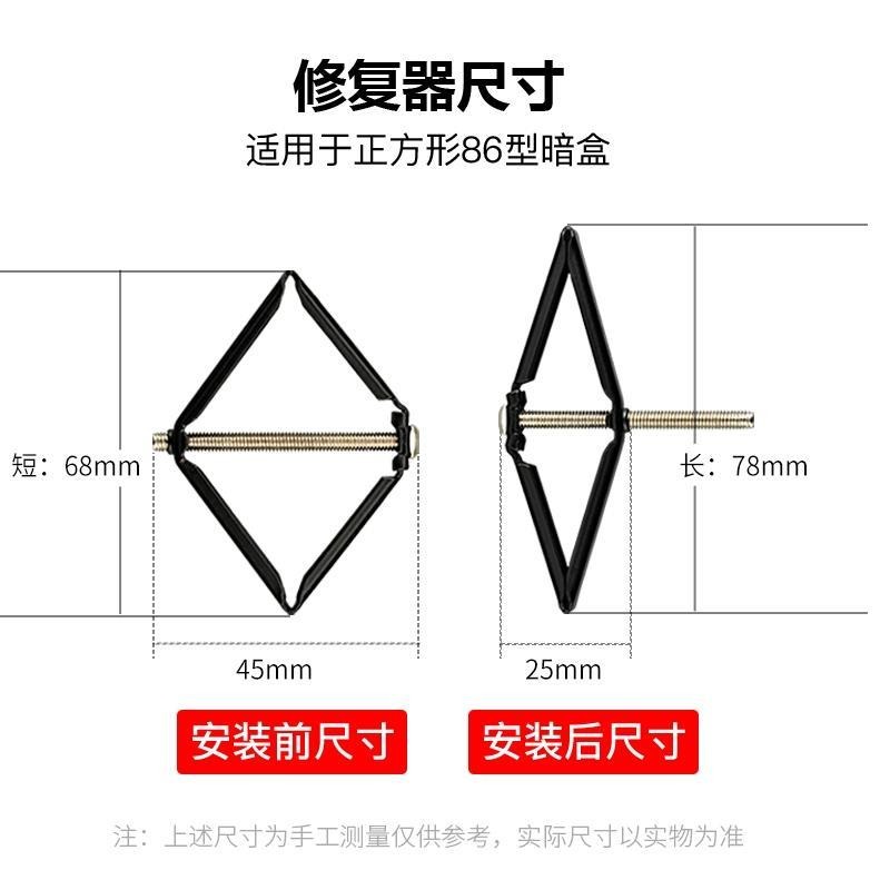 膨脹式86型暗裝線盒修復器開關插座底盒固定器暗盒修補器補救螺釘-細節圖3