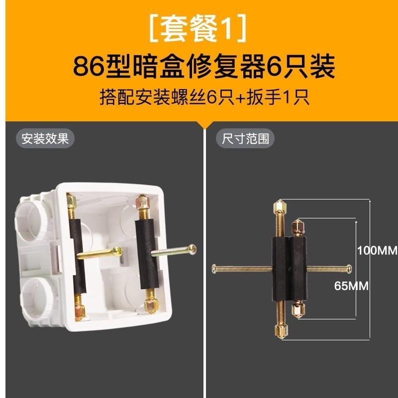 膨脹式86型暗裝線盒修復器開關插座底盒固定器暗盒修補器補救螺釘-細節圖6