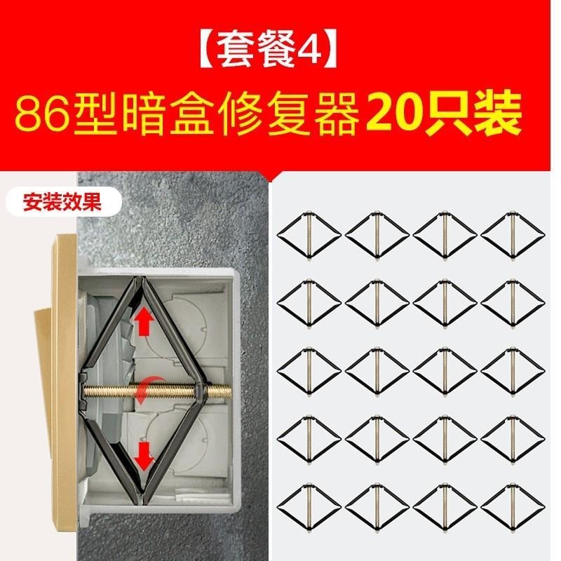 膨脹式86型暗裝線盒修復器開關插座底盒固定器暗盒修補器補救螺釘-細節圖7