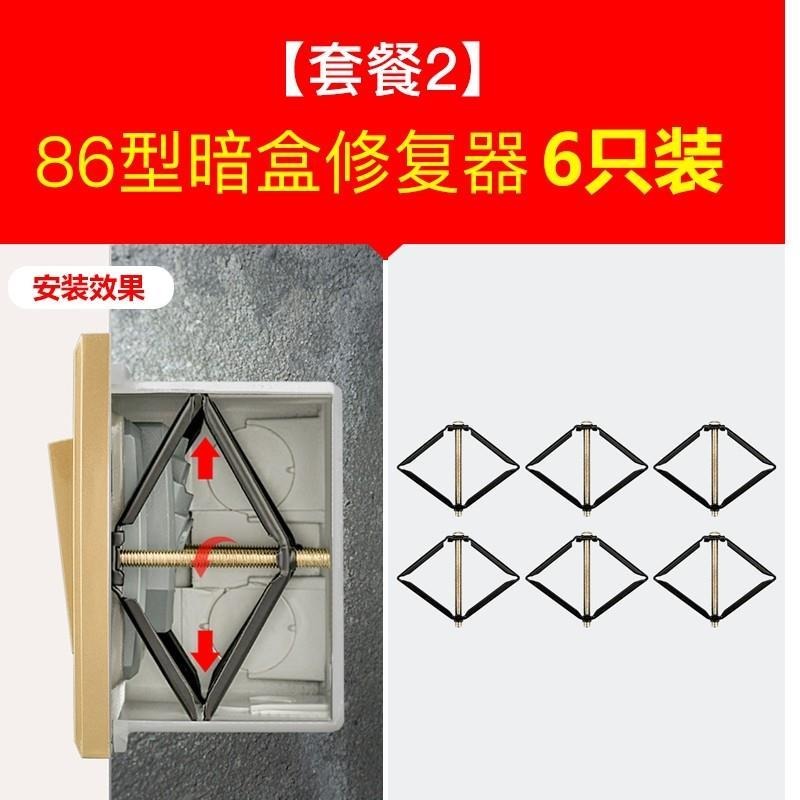 膨脹式86型暗裝線盒修復器開關插座底盒固定器暗盒修補器補救螺釘-細節圖8