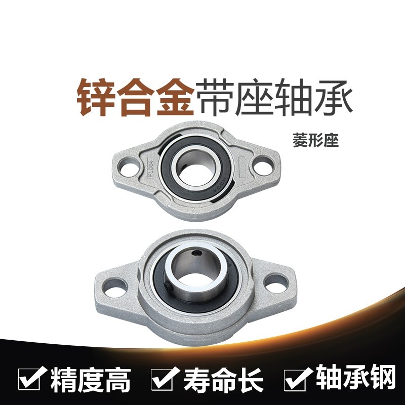 小微型帶座軸承KFL08 FL000 FL001 FL002 FL003 FL004臥式菱形座-細節圖2