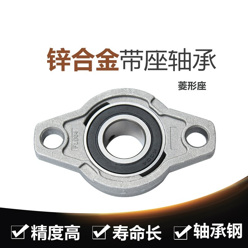 小微型帶座軸承KFL08 FL000 FL001 FL002 FL003 FL004臥式菱形座-細節圖4