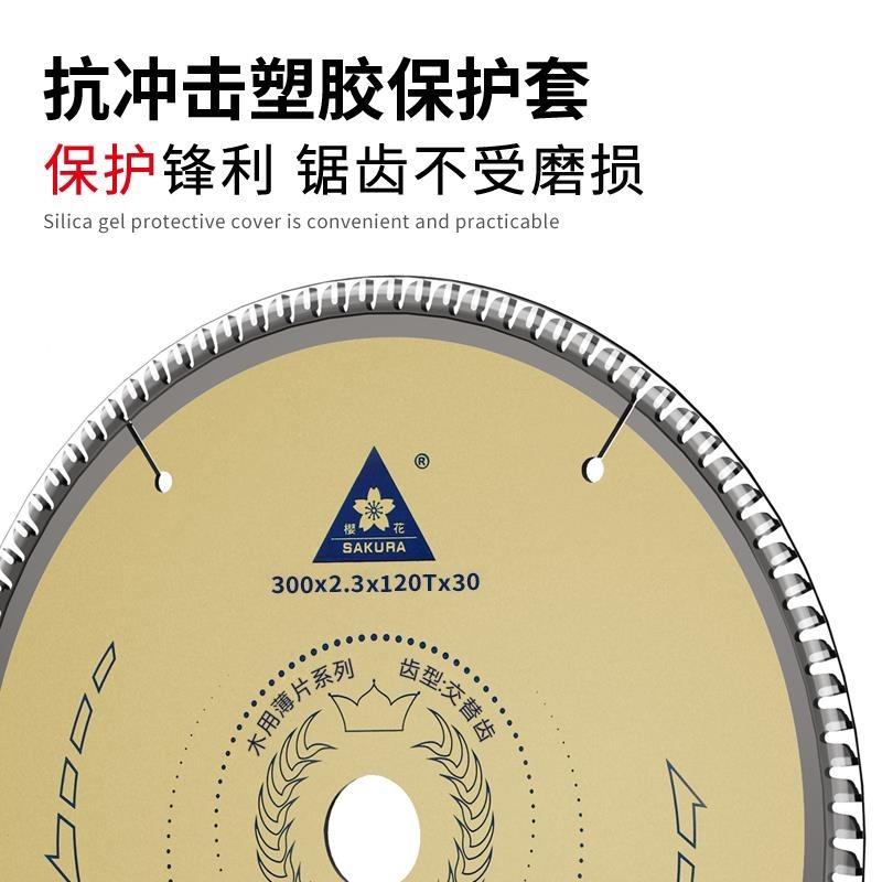 ,新品櫻花7 9 10 12寸超薄片木工合金鋸片電圓鋸切割機角磨機-細節圖4