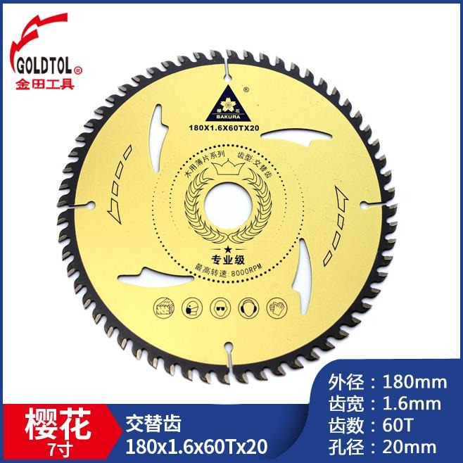 ,新品櫻花7 9 10 12寸超薄片木工合金鋸片電圓鋸切割機角磨機-細節圖5