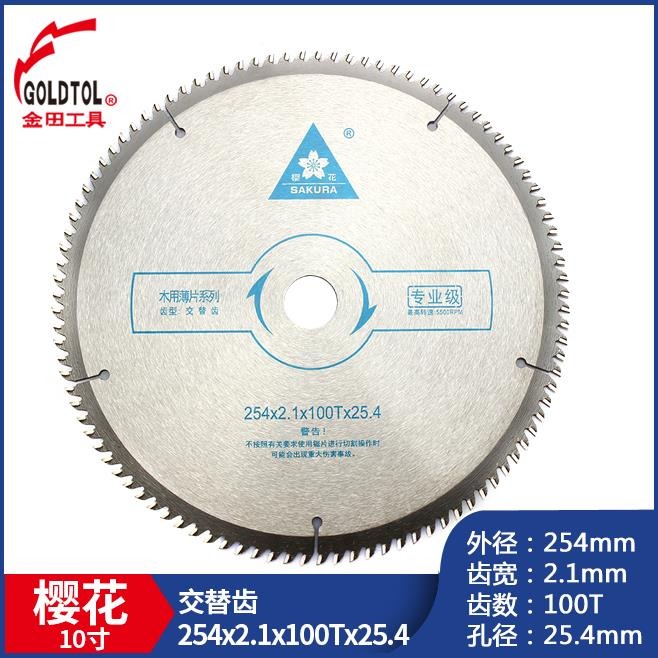 ,新品櫻花7 9 10 12寸超薄片木工合金鋸片電圓鋸切割機角磨機-細節圖6
