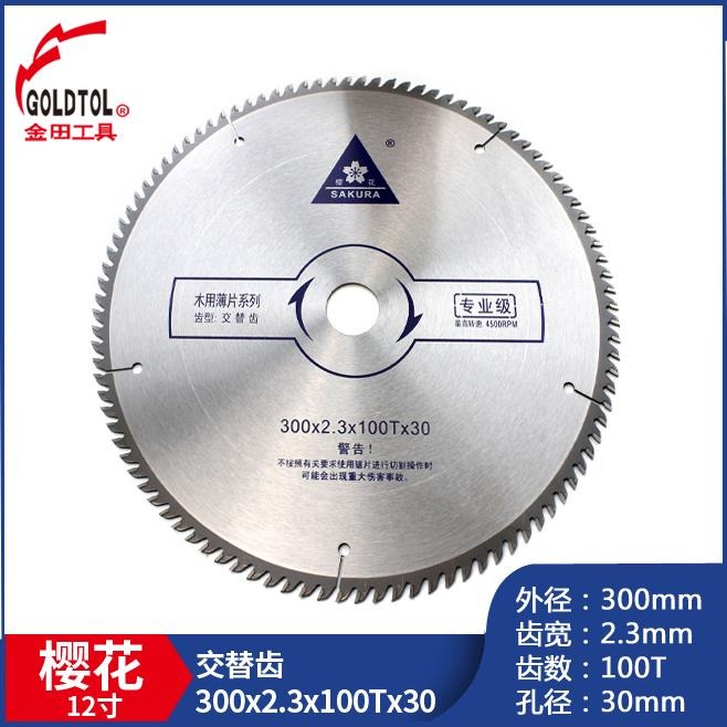 ,新品櫻花7 9 10 12寸超薄片木工合金鋸片電圓鋸切割機角磨機-細節圖7
