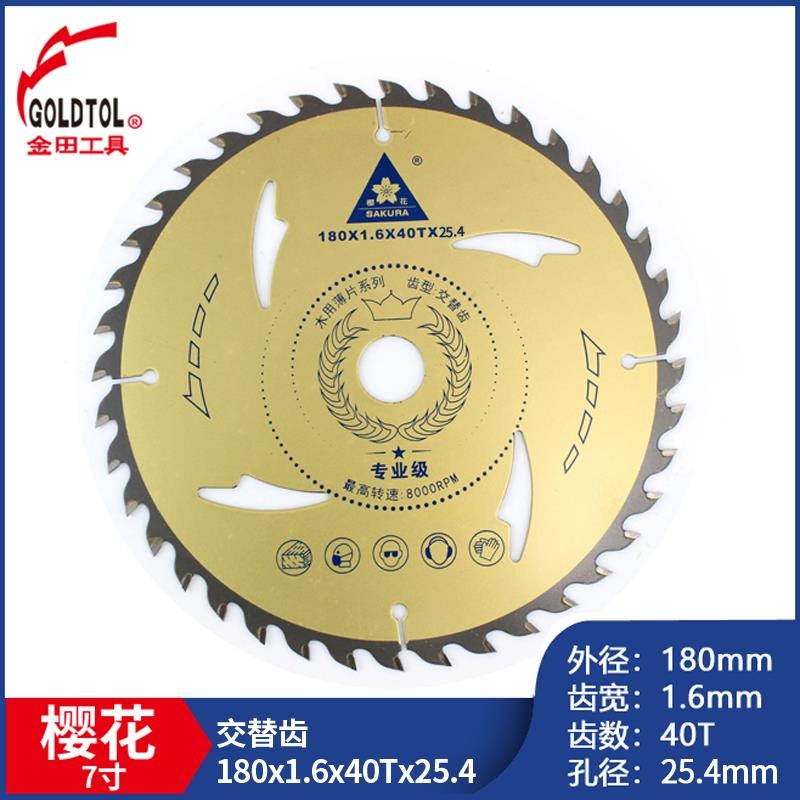 ,新品櫻花7 9 10 12寸超薄片木工合金鋸片電圓鋸切割機角磨機-細節圖10