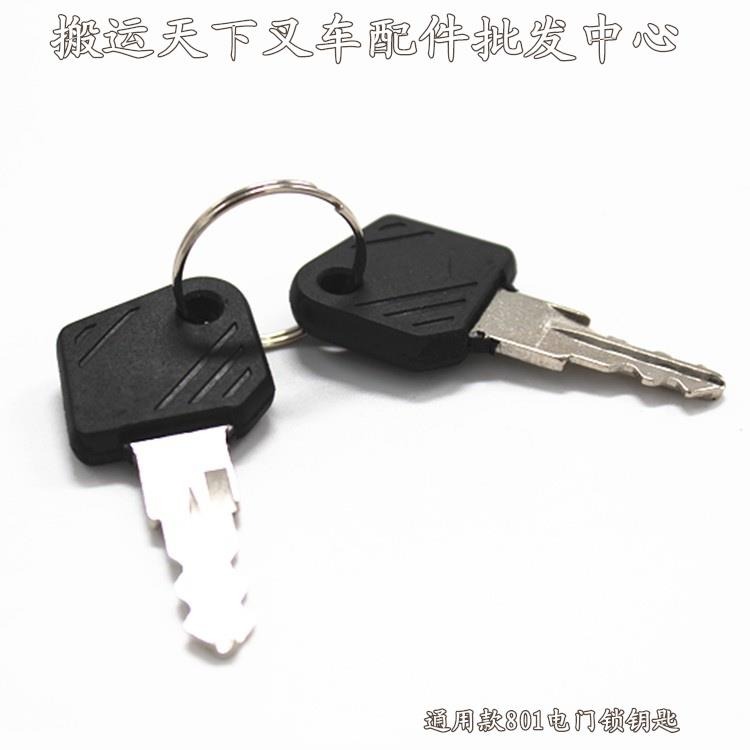 林德叉車鑰匙801/802 電門鎖 永恆力、比亞迪叉車鑰匙電動燃油-細節圖2