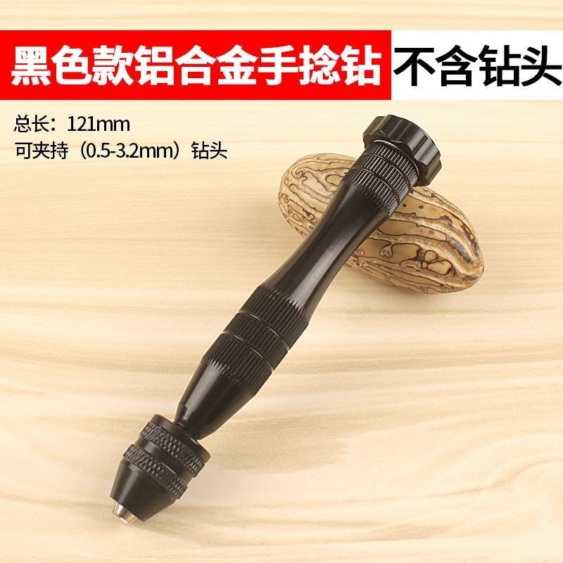手動文玩手柄鉆手捻鉆鉆頭大號迷你小型木工微型模型細桿T-細節圖3