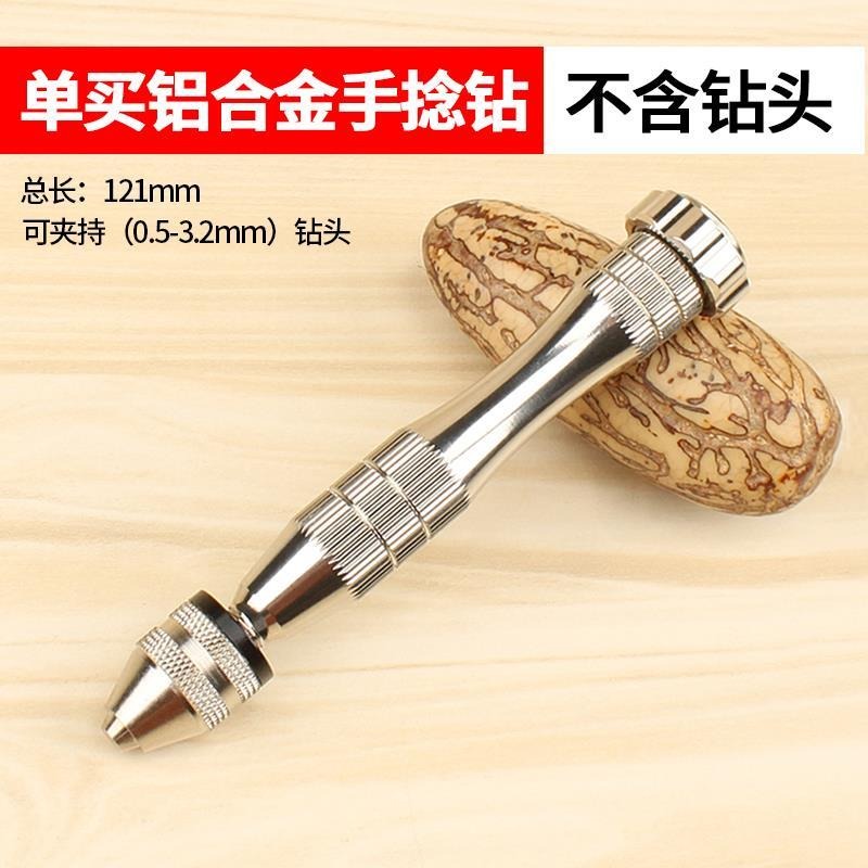 手動文玩手柄鉆手捻鉆鉆頭大號迷你小型木工微型模型細桿T-細節圖6
