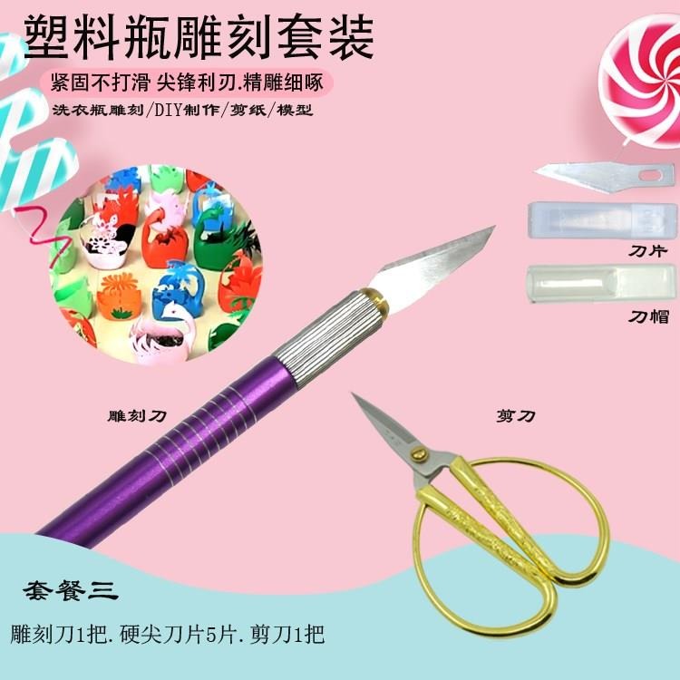 ,洗衣液桶雕刻刀 塑料瓶雕刻刀 洗衣瓶刻刀手工剪紙刻刀學生用筆-細節圖4