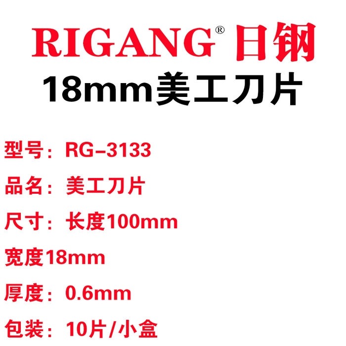日鋼3133美工刀片大號18mm加厚0.6壁紙裁紙刀片美縫刀片開箱器-細節圖6