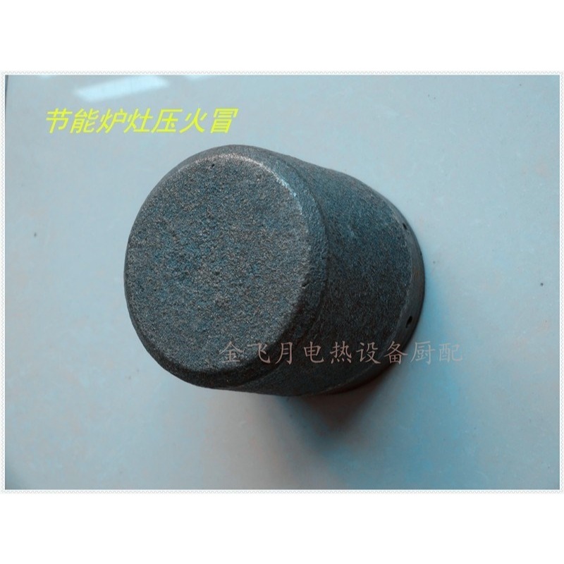 醇基爐竈壓火冒廣式爐芯高急頭矮急頭分火翅飛機頭節能竈臺壓火帽-細節圖4