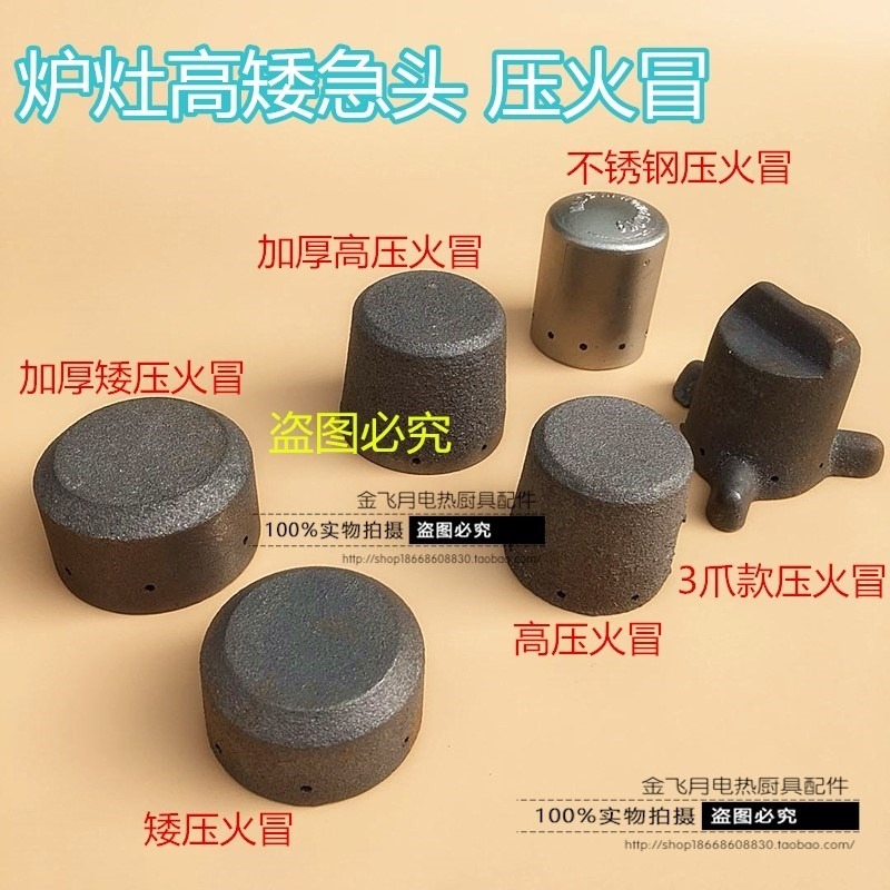 醇基爐竈壓火冒廣式爐芯高急頭矮急頭分火翅飛機頭節能竈臺壓火帽-細節圖5
