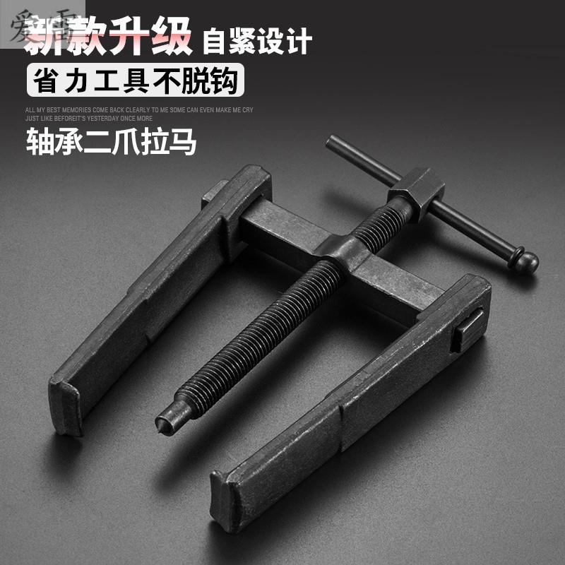 林拉馬二爪軸承取出器拆卸萬能拔輪器小型多功能兩抓拉碼瑪工具、-細節圖3
