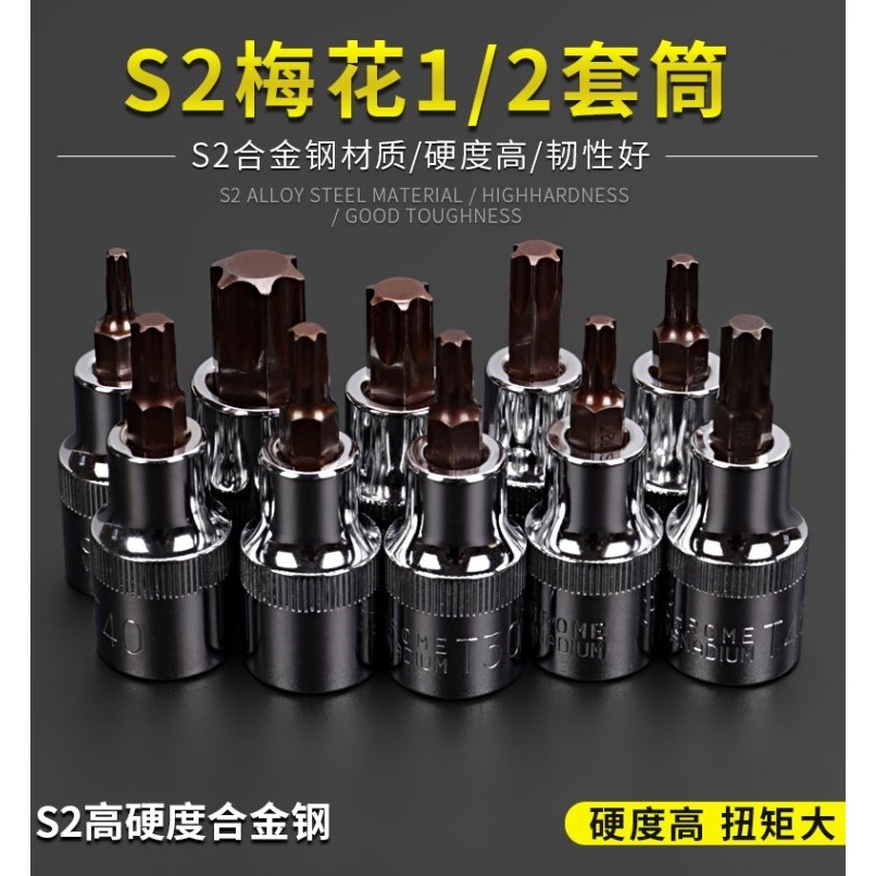 花型t30內六角t25批頭套筒頭梅花t45花鍵t50六花t55內花角6角旋具-細節圖6