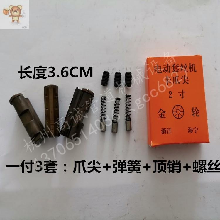 華星套絲機配件虎王虎頭滬工通用卡抓尖電動多功能卡爪體板牙虎爪-細節圖2