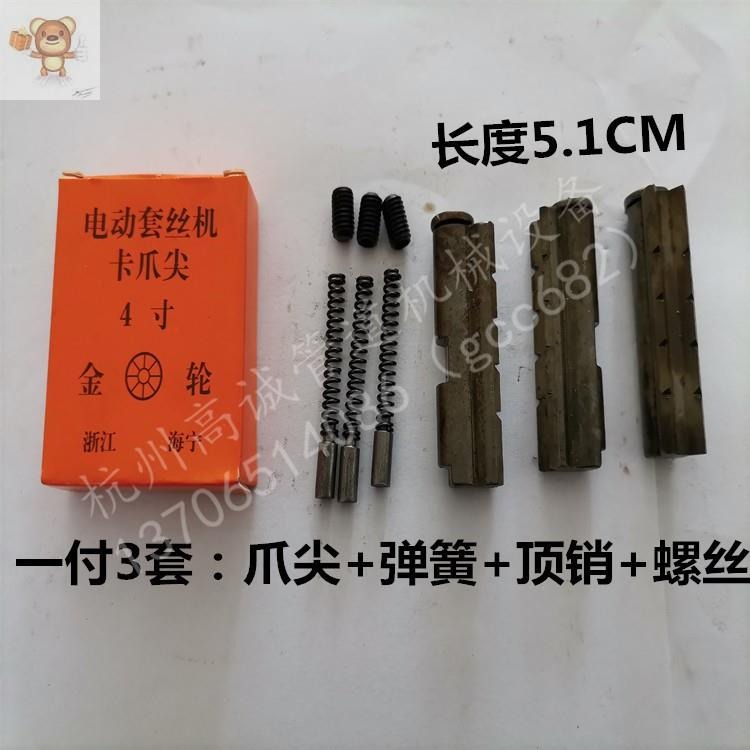 華星套絲機配件虎王虎頭滬工通用卡抓尖電動多功能卡爪體板牙虎爪-細節圖3