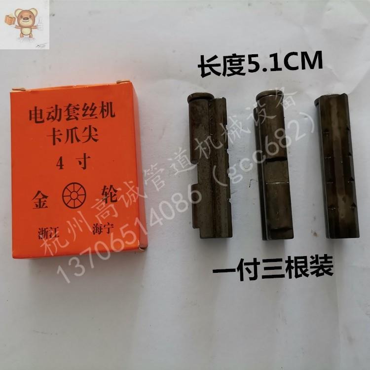 華星套絲機配件虎王虎頭滬工通用卡抓尖電動多功能卡爪體板牙虎爪-細節圖4