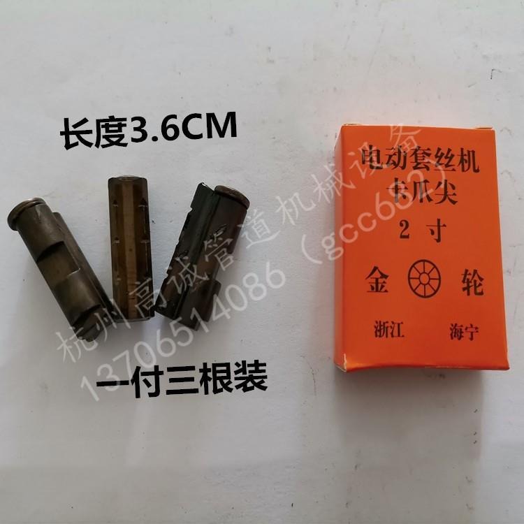 華星套絲機配件虎王虎頭滬工通用卡抓尖電動多功能卡爪體板牙虎爪-細節圖5