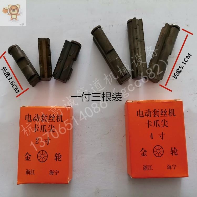 華星套絲機配件虎王虎頭滬工通用卡抓尖電動多功能卡爪體板牙虎爪-細節圖6