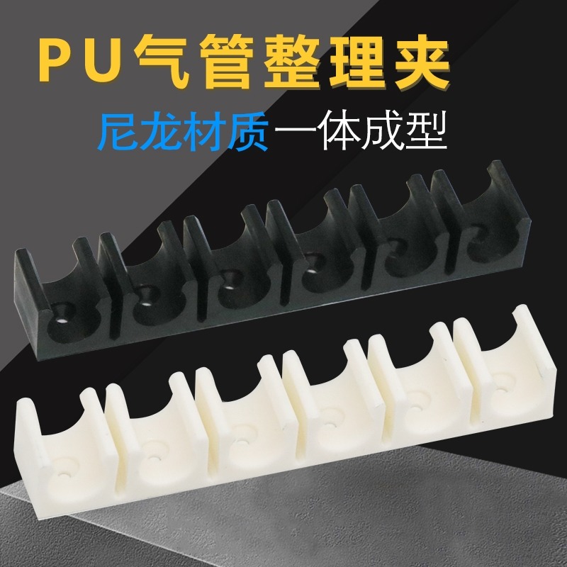 U型卡扣68101216MMPU氣管夾PVC多管卡座管座尼龍固定排槽卡子夾-細節圖9