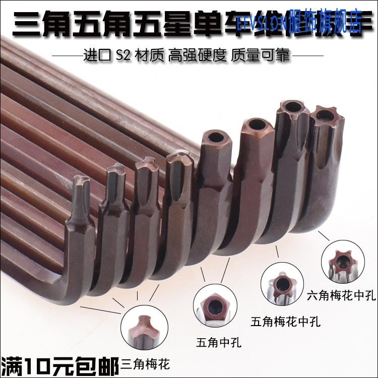 內五角扳手L型三叉內螺絲刀五角中孔六角匙自行三角Y型扳手內單車-細節圖2