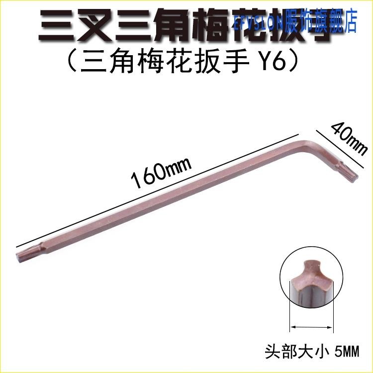內五角扳手L型三叉內螺絲刀五角中孔六角匙自行三角Y型扳手內單車-細節圖9