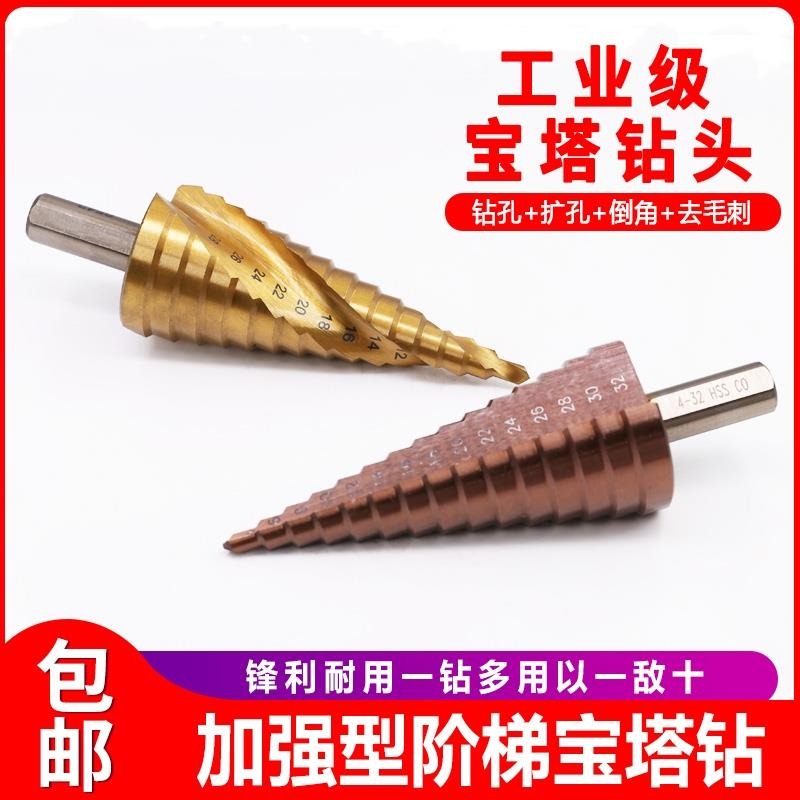 開孔神器寶塔鉆頭階梯轉頭打鋼板擴孔開鍍鋅鋼管鉆孔不銹鋼鐵板-細節圖3