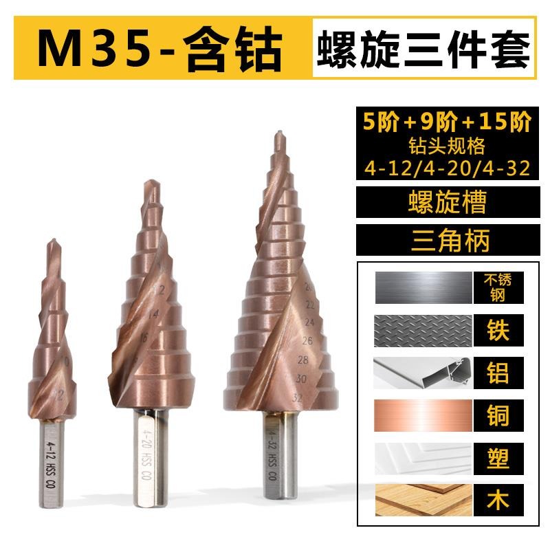 開孔神器寶塔鉆頭階梯轉頭打鋼板擴孔開鍍鋅鋼管鉆孔不銹鋼鐵板-細節圖9
