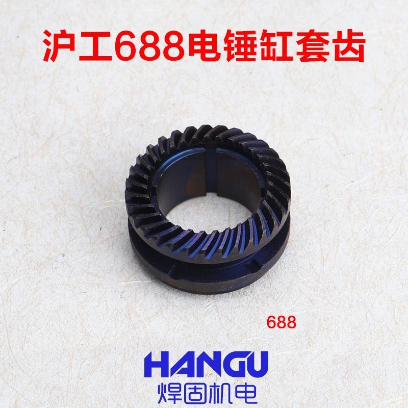 滬工達達662/688613兩用26電錘電鎬調檔撥扭撥檔旋轉原廠配件-細節圖4