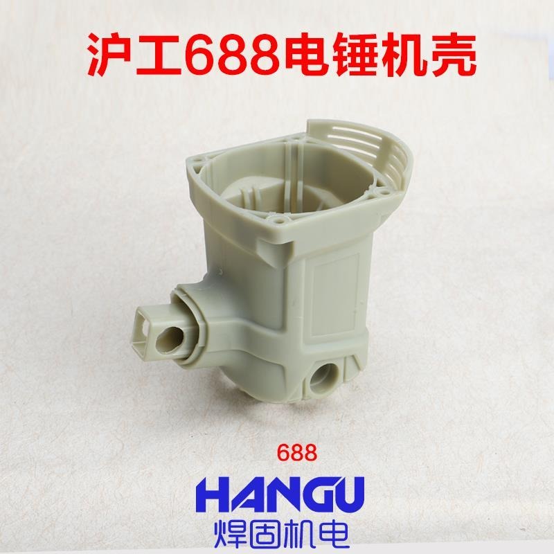 滬工達達662/688613兩用26電錘電鎬調檔撥扭撥檔旋轉原廠配件-細節圖6