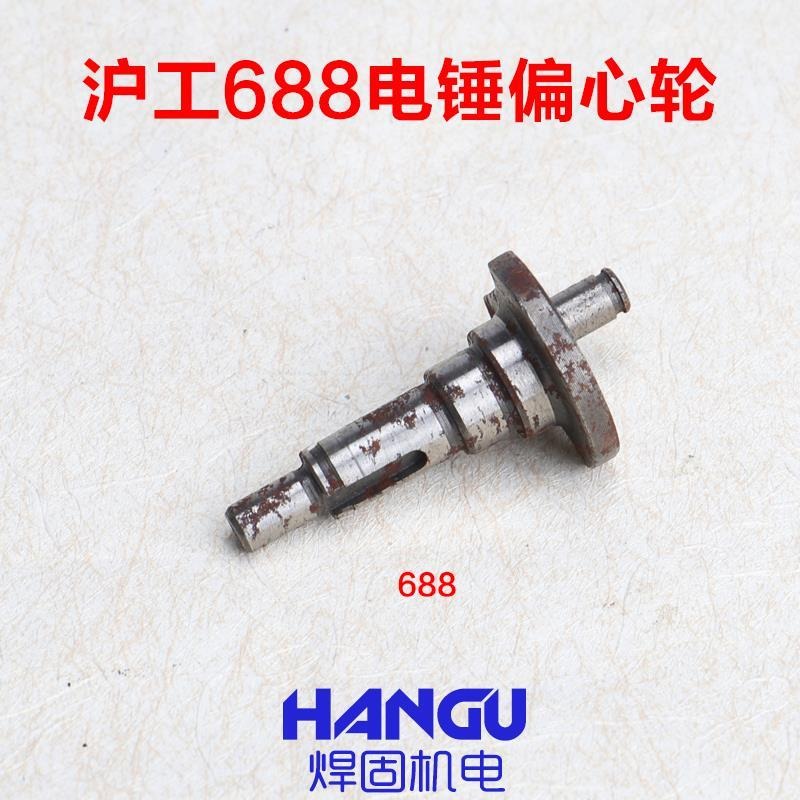 滬工達達662/688613兩用26電錘電鎬調檔撥扭撥檔旋轉原廠配件-細節圖10