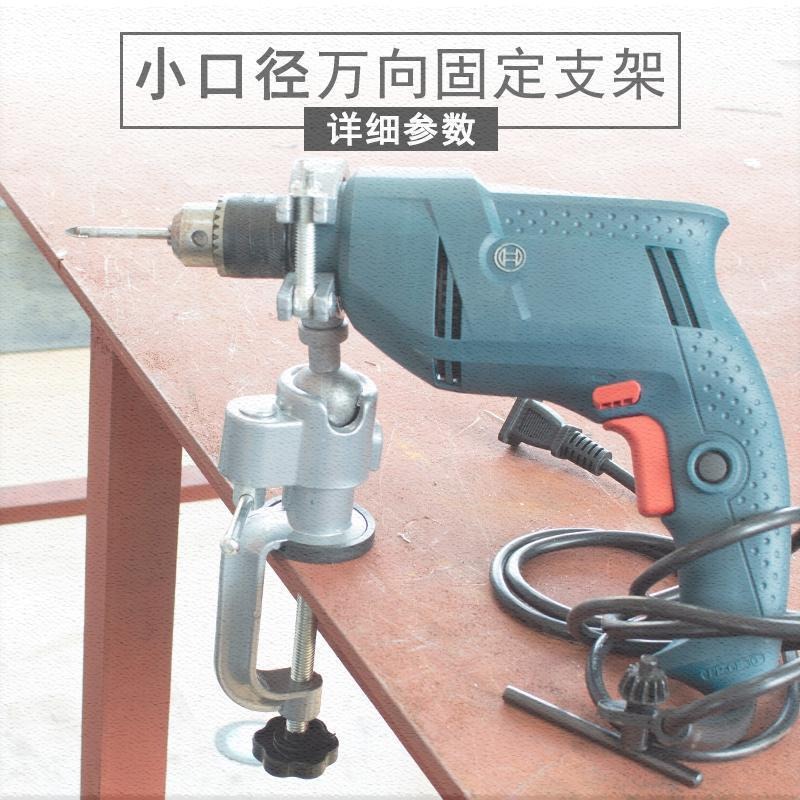 鋁合金手電鉆電磨固定支架萬用架電鉆萬向支架多功能桌虎鉗臺鉗。-細節圖4