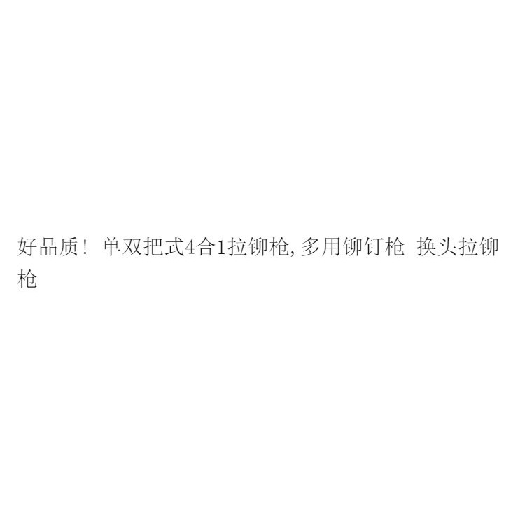單雙把重型拉鉚槍 拉釘槍抽芯鉚釘槍鉚釘 拉帽槍鉚釘工具-細節圖6