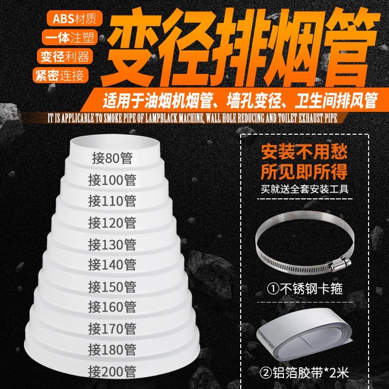 吸抽油煙機排煙管變徑圈排風管道轉換接口廚房止逆閥變徑器大小頭-細節圖2
