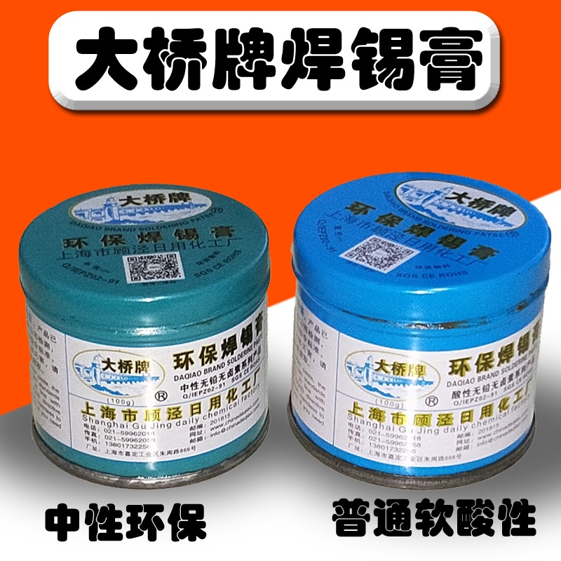 大橋牌 焊錫膏 助焊膏 助焊劑 焊接專用 大盒 100g裝-細節圖2