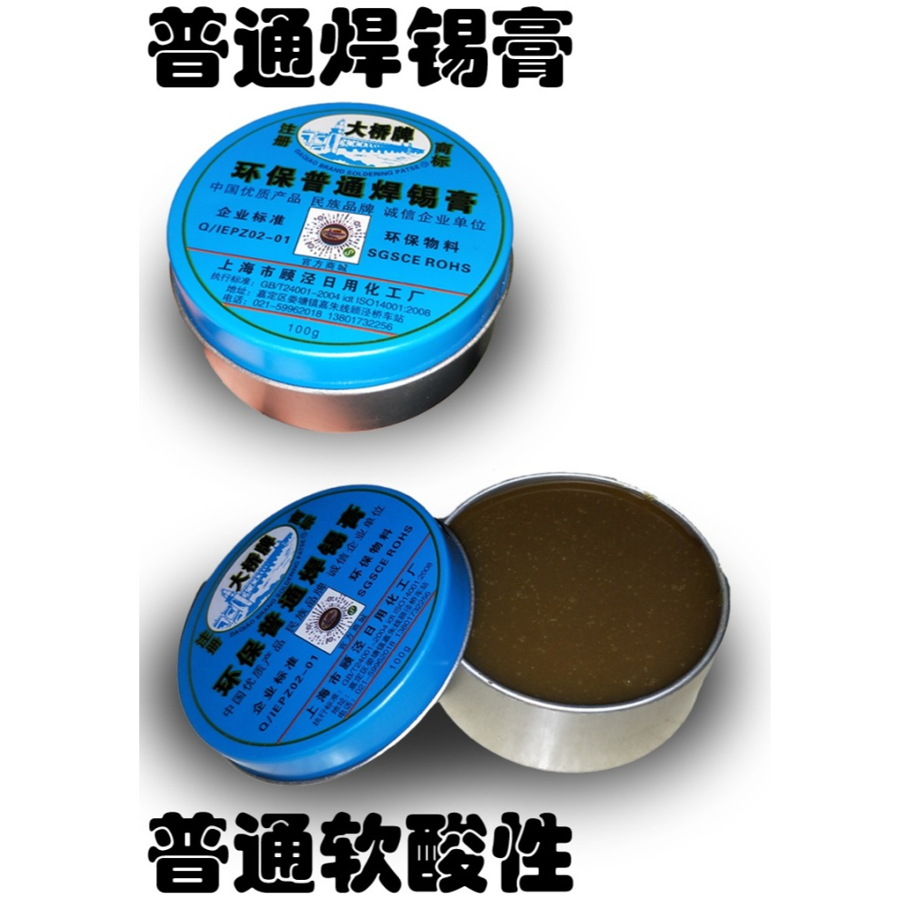 大橋牌 焊錫膏 助焊膏 助焊劑 焊接專用 大盒 100g裝-細節圖4