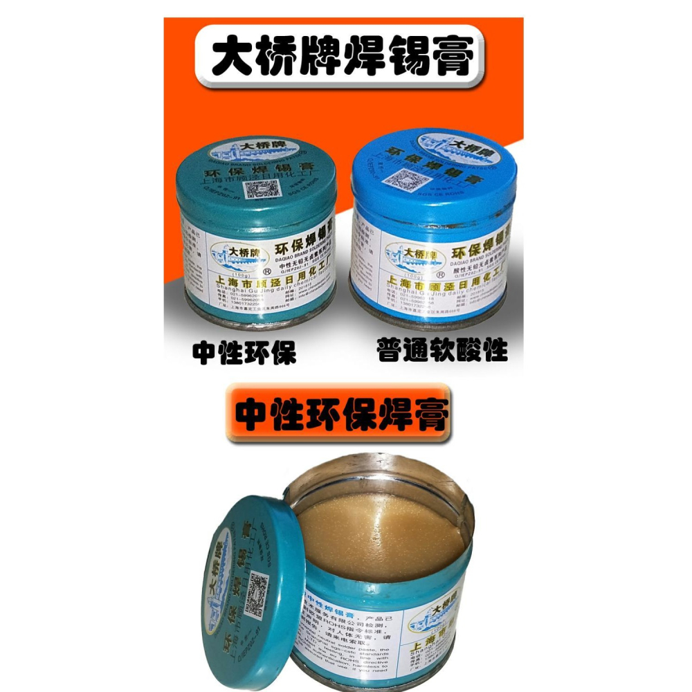 大橋牌 焊錫膏 助焊膏 助焊劑 焊接專用 大盒 100g裝-細節圖6